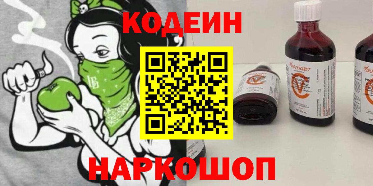 Кодеиновый сироп Lean напиток Lean (лин)  Вход с VPN  Россия 