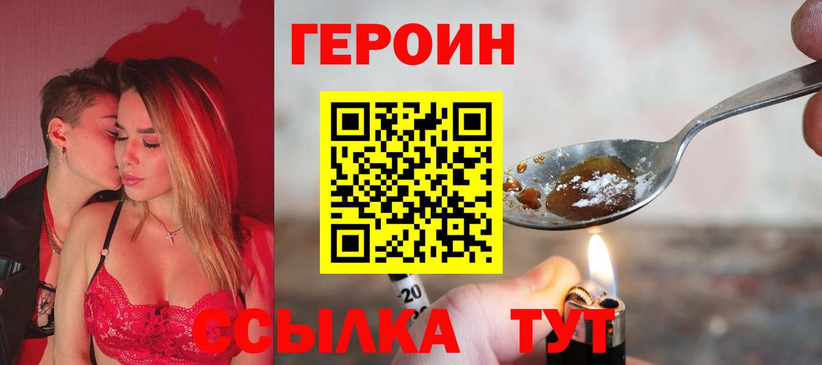 Героин  Вход с VPN  Россия  ГЕРОИН белый 