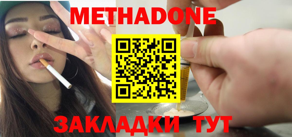 Россия  Метадон кристалл  Вход с VPN 
